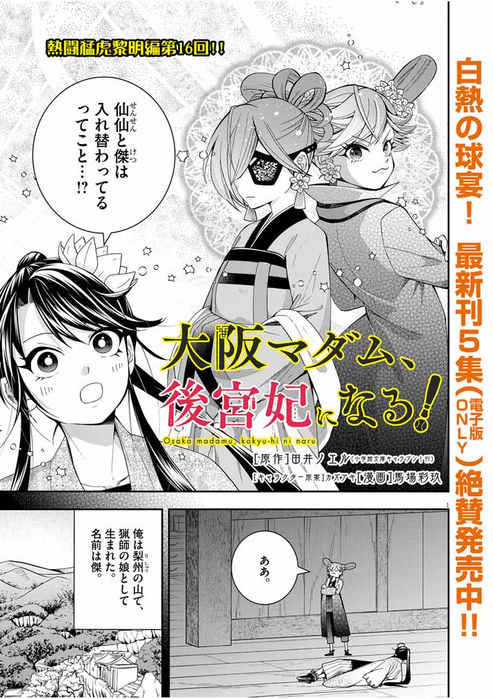 Osaka Madam, Koukyuu-hi ni Naru! - Chapter 36 - Page 1