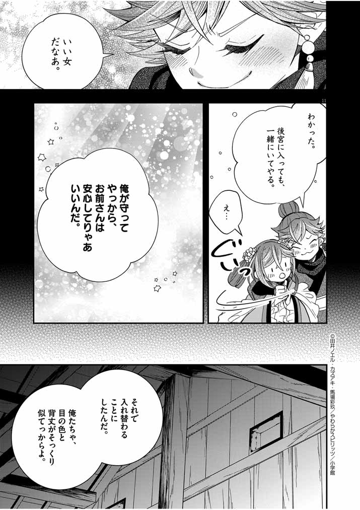 Osaka Madam, Koukyuu-hi ni Naru! - Chapter 36 - Page 11