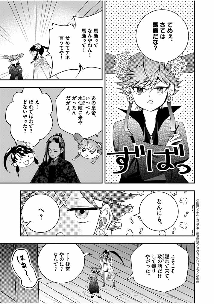 Osaka Madam, Koukyuu-hi ni Naru! - Chapter 36 - Page 13