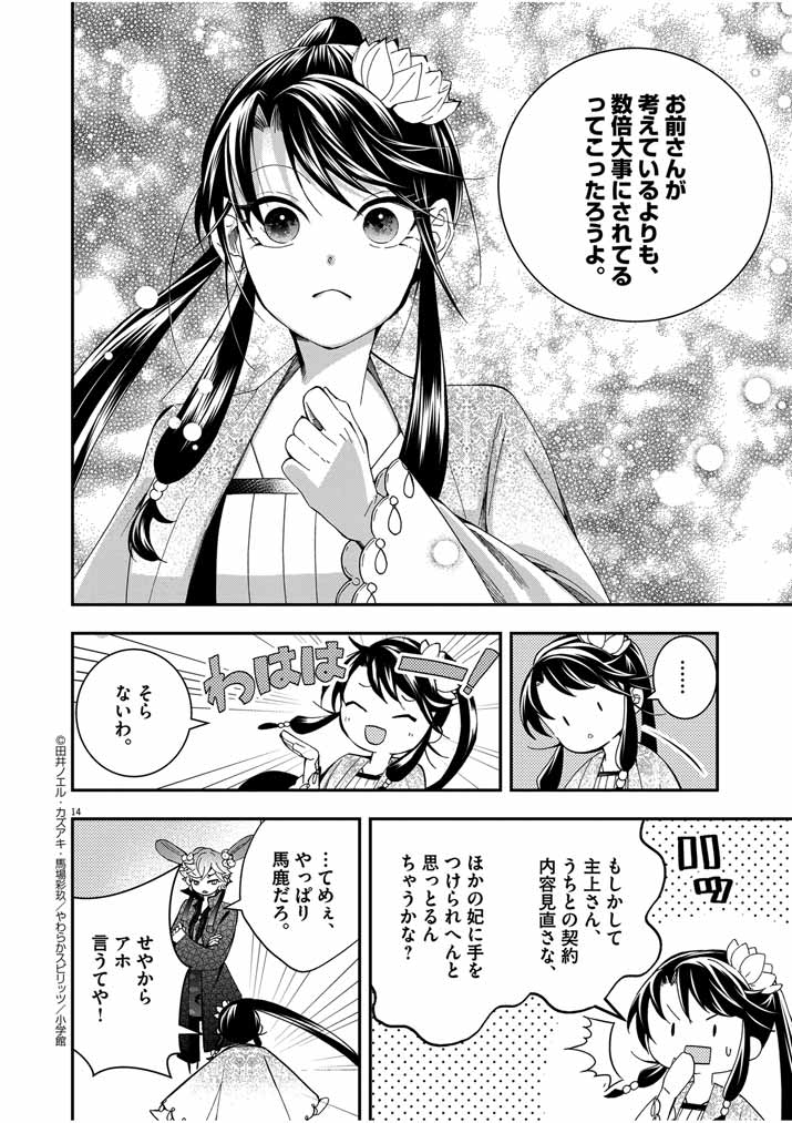 Osaka Madam, Koukyuu-hi ni Naru! - Chapter 36 - Page 14