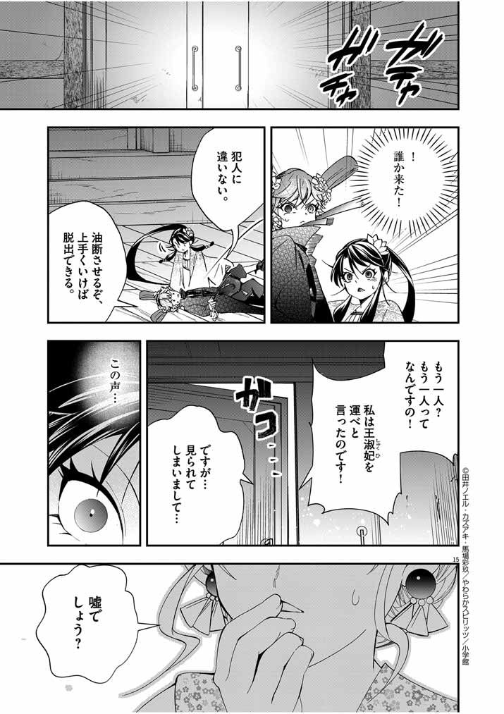 Osaka Madam, Koukyuu-hi ni Naru! - Chapter 36 - Page 15