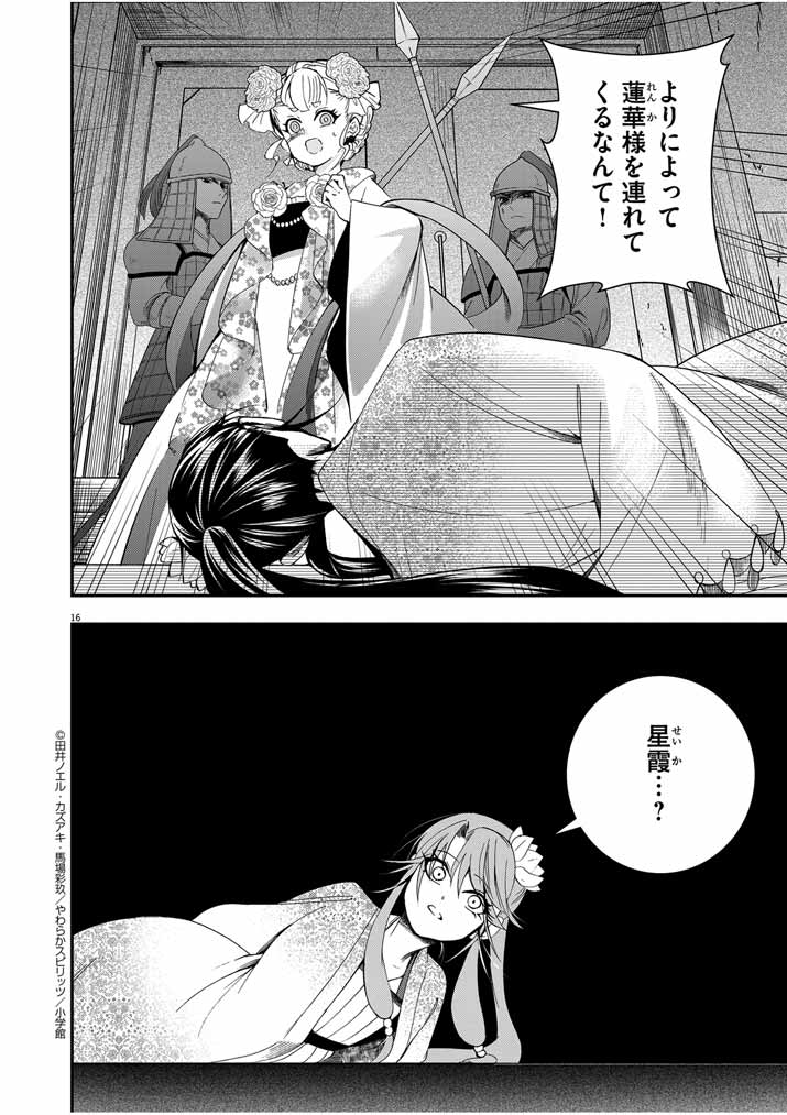 Osaka Madam, Koukyuu-hi ni Naru! - Chapter 36 - Page 16