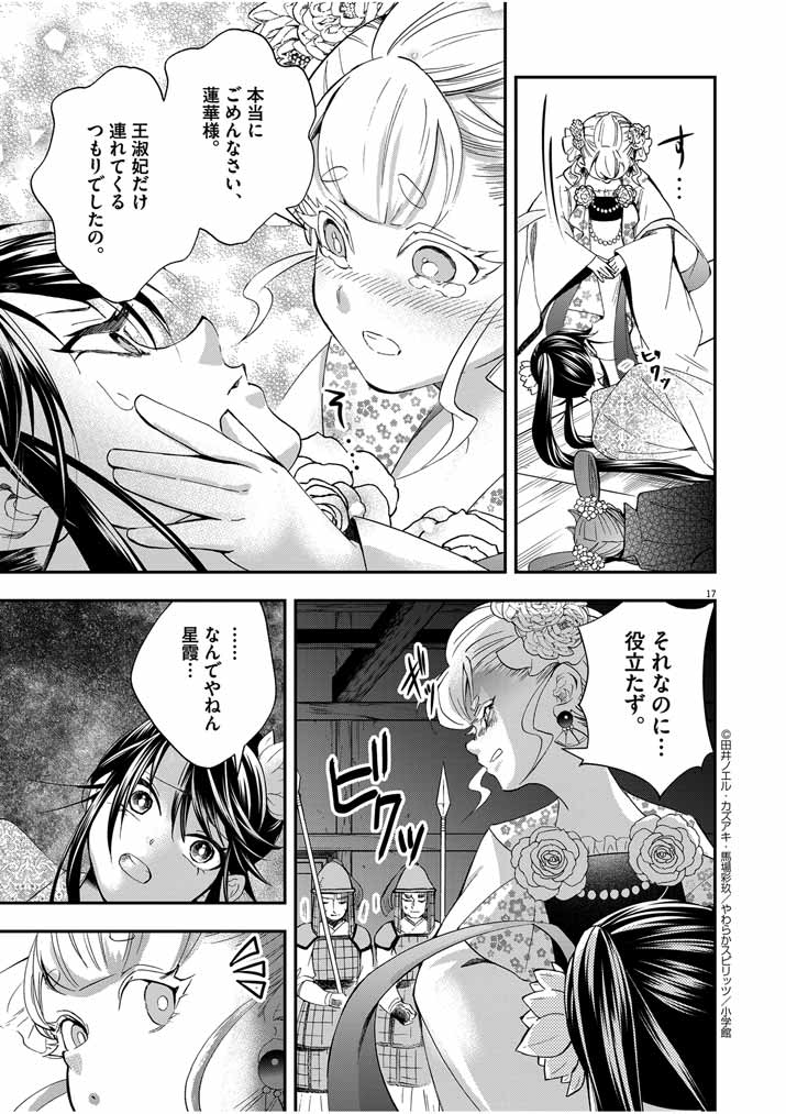 Osaka Madam, Koukyuu-hi ni Naru! - Chapter 36 - Page 17