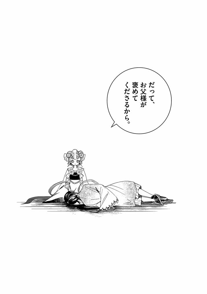Osaka Madam, Koukyuu-hi ni Naru! - Chapter 36 - Page 18