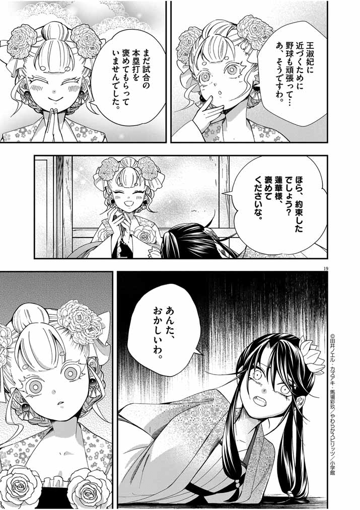 Osaka Madam, Koukyuu-hi ni Naru! - Chapter 36 - Page 19