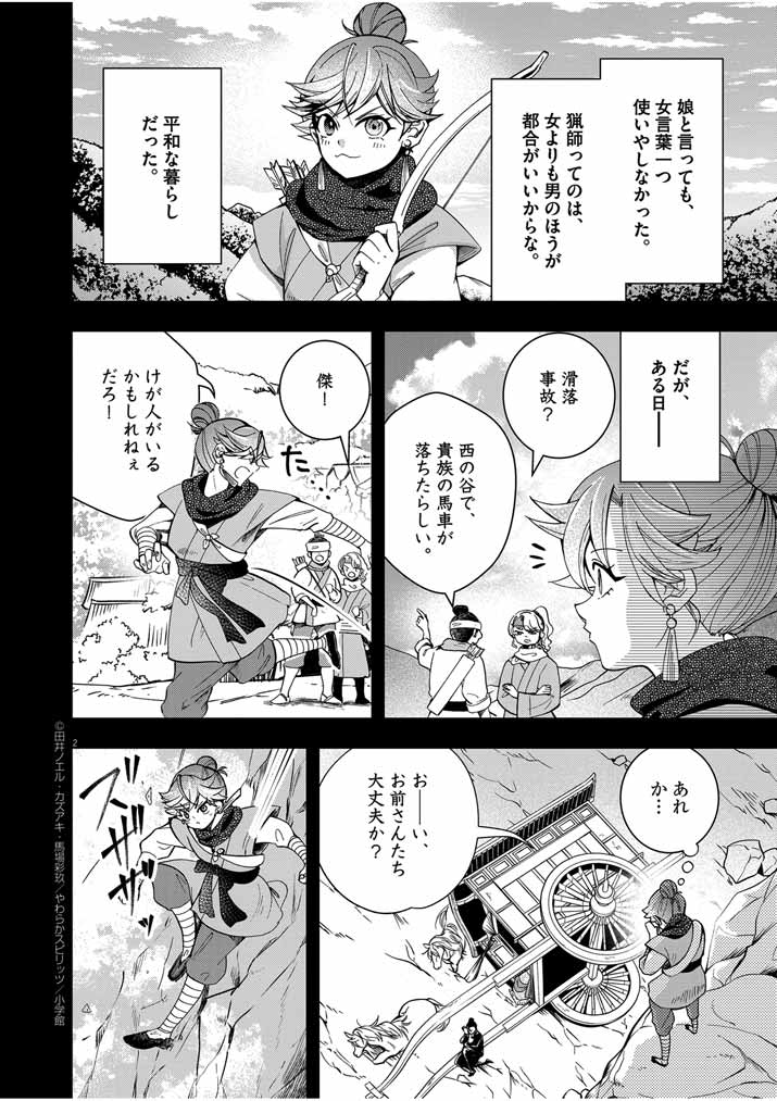 Osaka Madam, Koukyuu-hi ni Naru! - Chapter 36 - Page 2