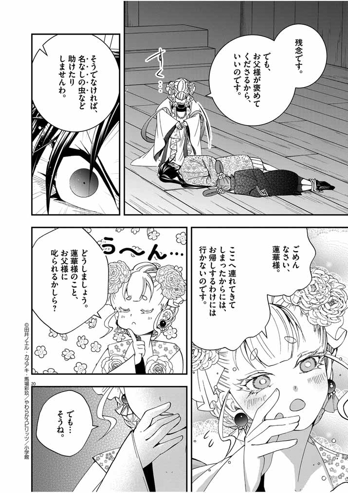 Osaka Madam, Koukyuu-hi ni Naru! - Chapter 36 - Page 20