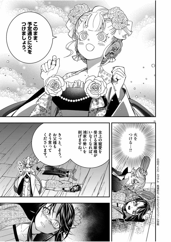 Osaka Madam, Koukyuu-hi ni Naru! - Chapter 36 - Page 21