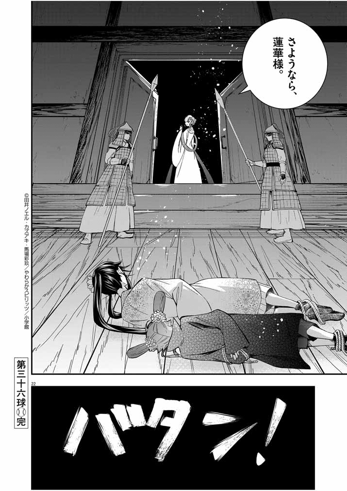 Osaka Madam, Koukyuu-hi ni Naru! - Chapter 36 - Page 22