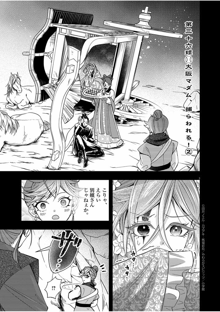 Osaka Madam, Koukyuu-hi ni Naru! - Chapter 36 - Page 3