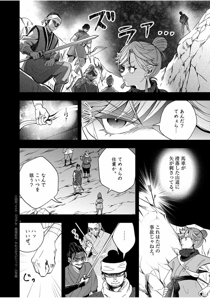 Osaka Madam, Koukyuu-hi ni Naru! - Chapter 36 - Page 4