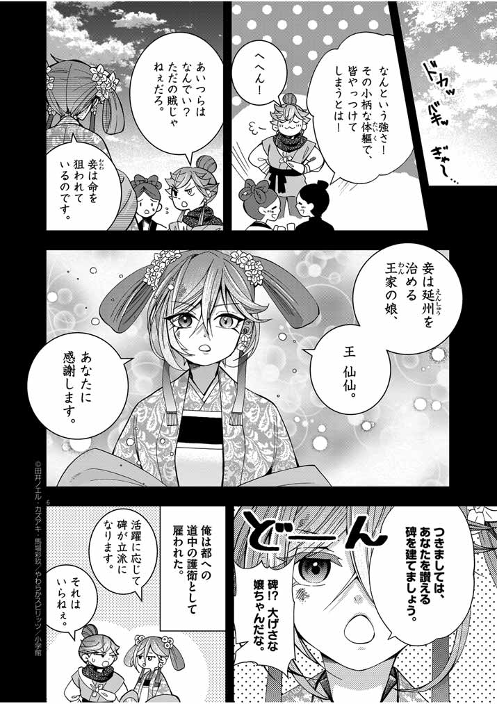Osaka Madam, Koukyuu-hi ni Naru! - Chapter 36 - Page 6