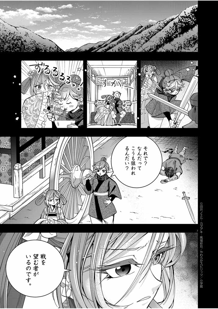 Osaka Madam, Koukyuu-hi ni Naru! - Chapter 36 - Page 7