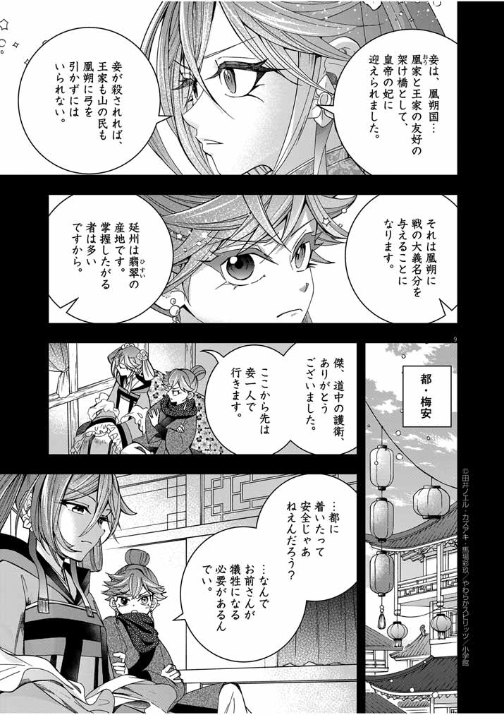 Osaka Madam, Koukyuu-hi ni Naru! - Chapter 36 - Page 9