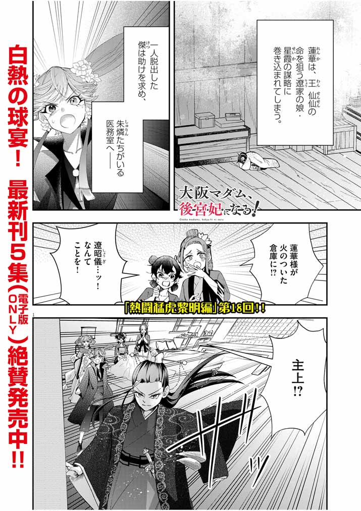 Osaka Madam, Koukyuu-hi ni Naru! - Chapter 38 - Page 1