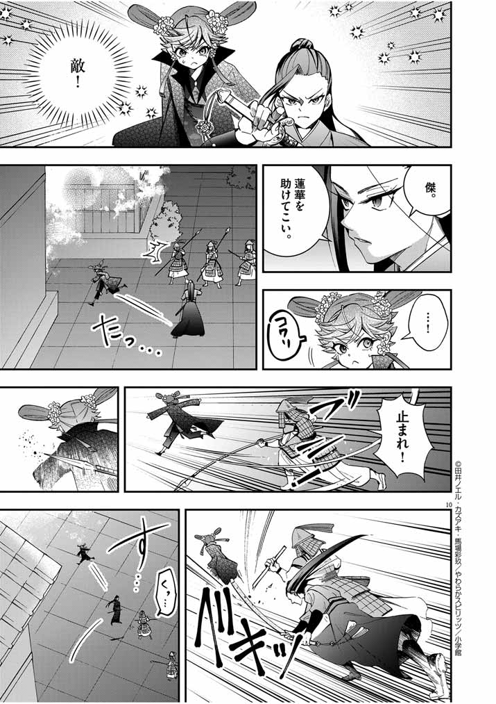 Osaka Madam, Koukyuu-hi ni Naru! - Chapter 38 - Page 10