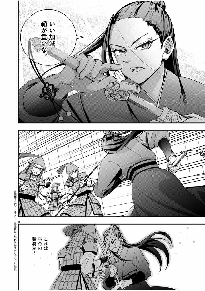 Osaka Madam, Koukyuu-hi ni Naru! - Chapter 38 - Page 11
