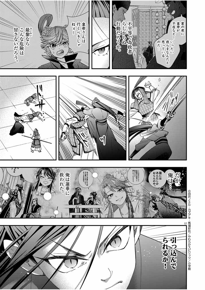 Osaka Madam, Koukyuu-hi ni Naru! - Chapter 38 - Page 12