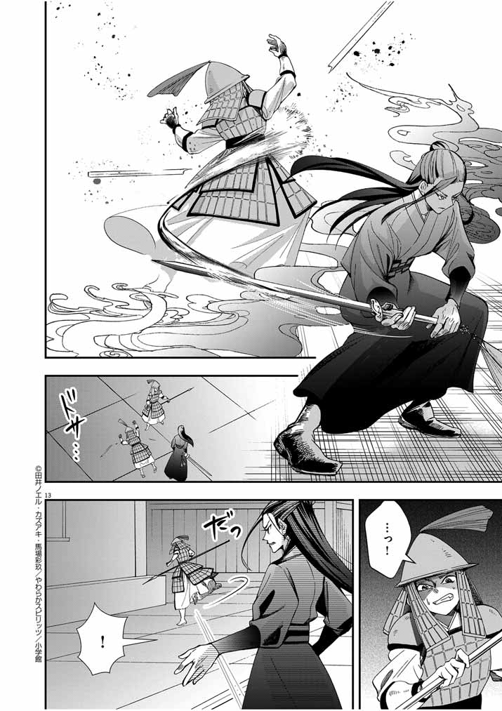 Osaka Madam, Koukyuu-hi ni Naru! - Chapter 38 - Page 13