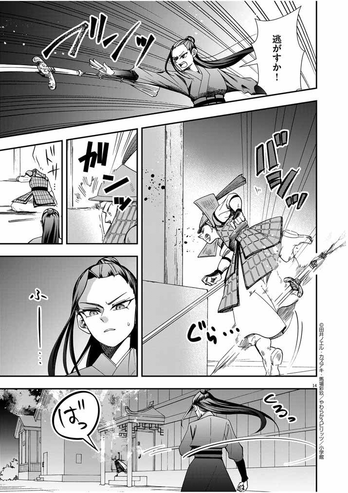 Osaka Madam, Koukyuu-hi ni Naru! - Chapter 38 - Page 14
