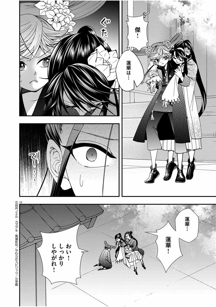Osaka Madam, Koukyuu-hi ni Naru! - Chapter 38 - Page 15