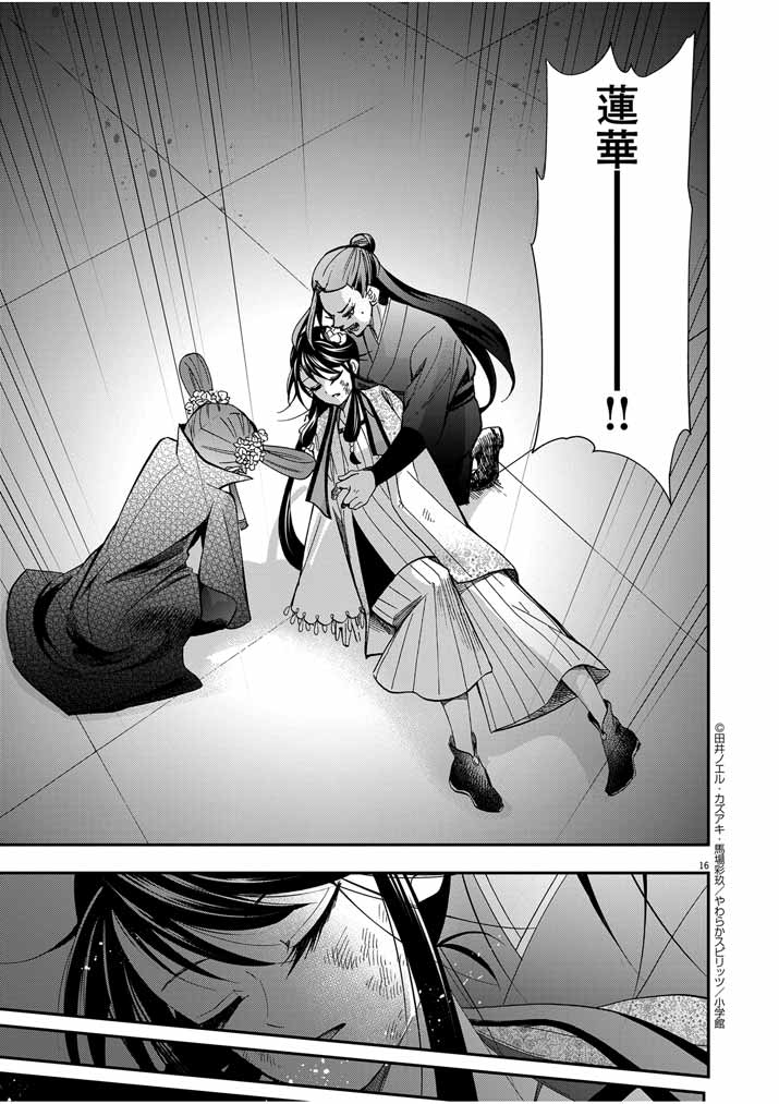 Osaka Madam, Koukyuu-hi ni Naru! - Chapter 38 - Page 16