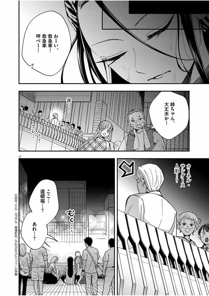 Osaka Madam, Koukyuu-hi ni Naru! - Chapter 38 - Page 17