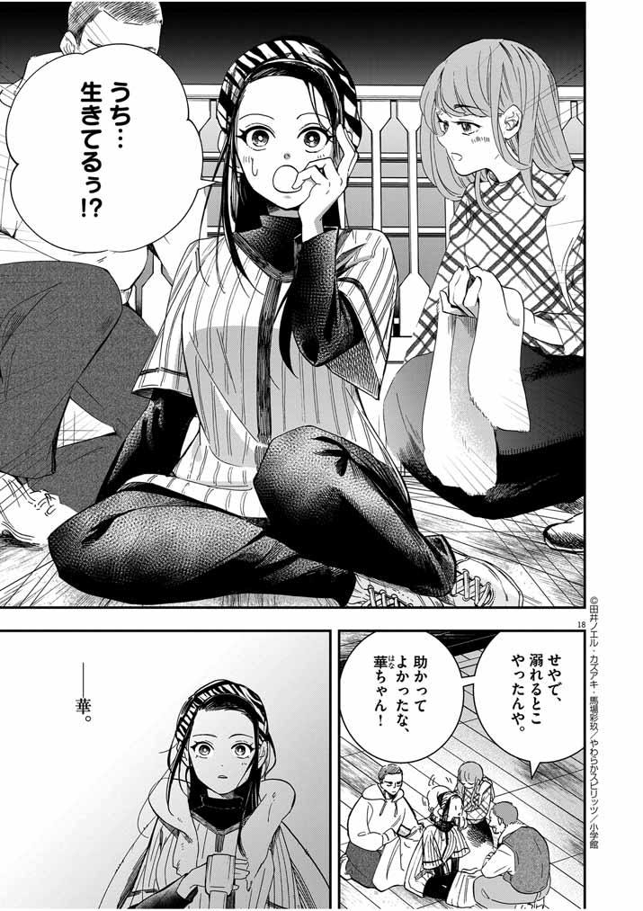 Osaka Madam, Koukyuu-hi ni Naru! - Chapter 38 - Page 18