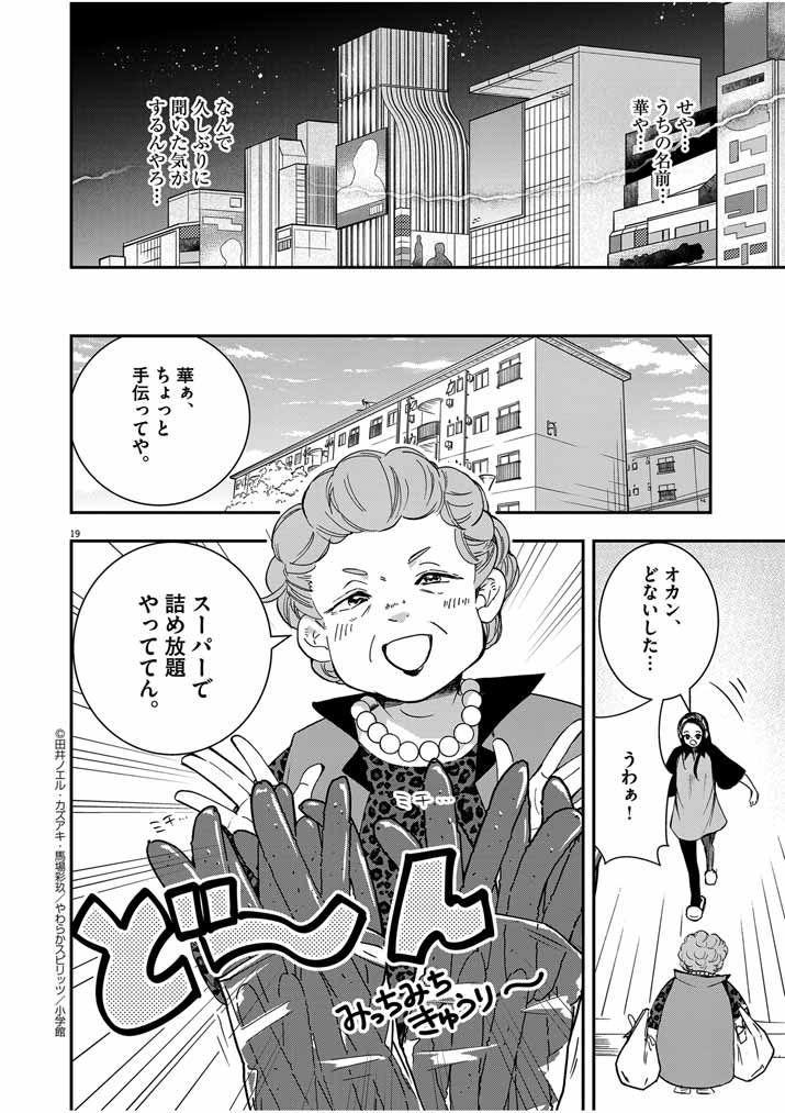 Osaka Madam, Koukyuu-hi ni Naru! - Chapter 38 - Page 19