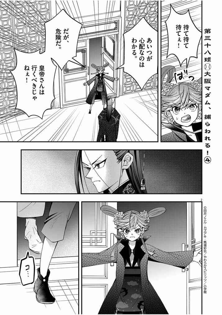 Osaka Madam, Koukyuu-hi ni Naru! - Chapter 38 - Page 2
