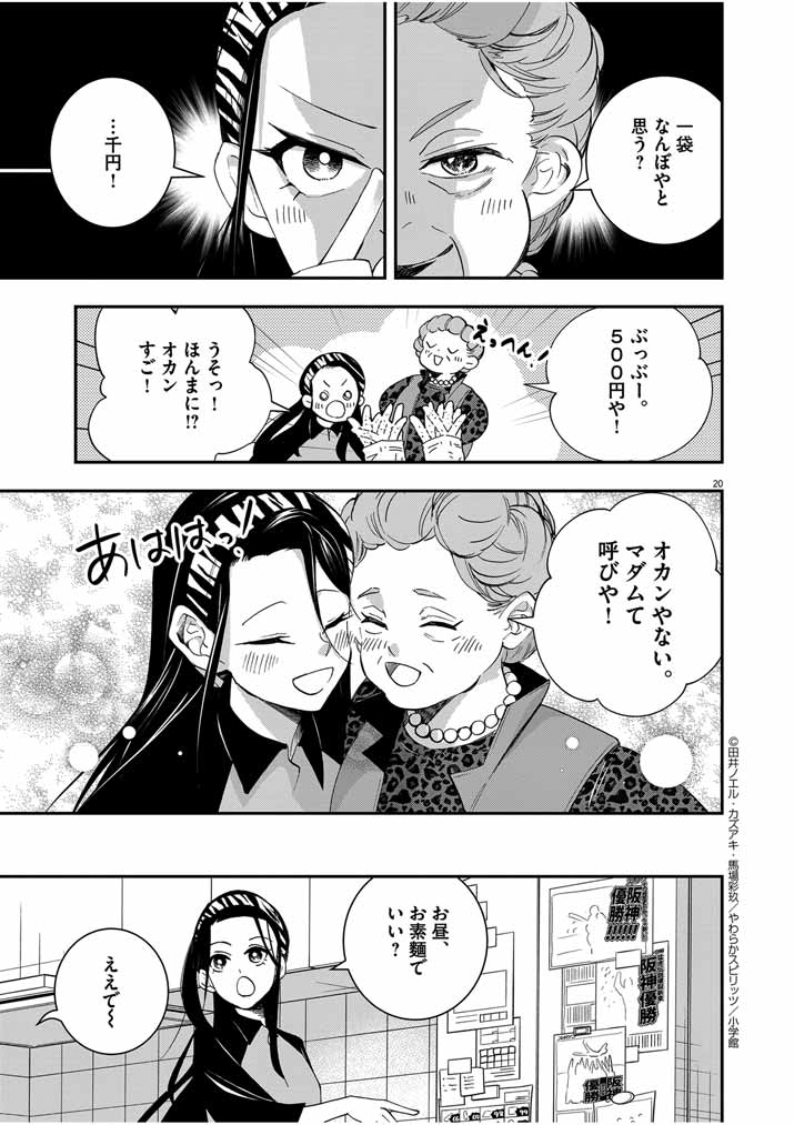 Osaka Madam, Koukyuu-hi ni Naru! - Chapter 38 - Page 20
