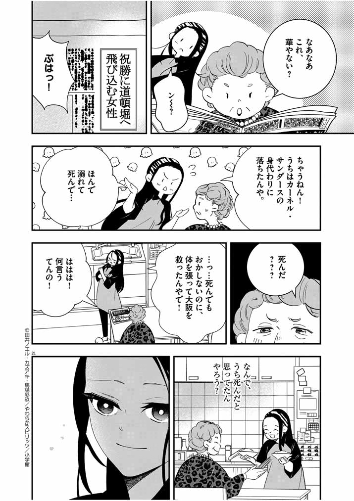Osaka Madam, Koukyuu-hi ni Naru! - Chapter 38 - Page 21