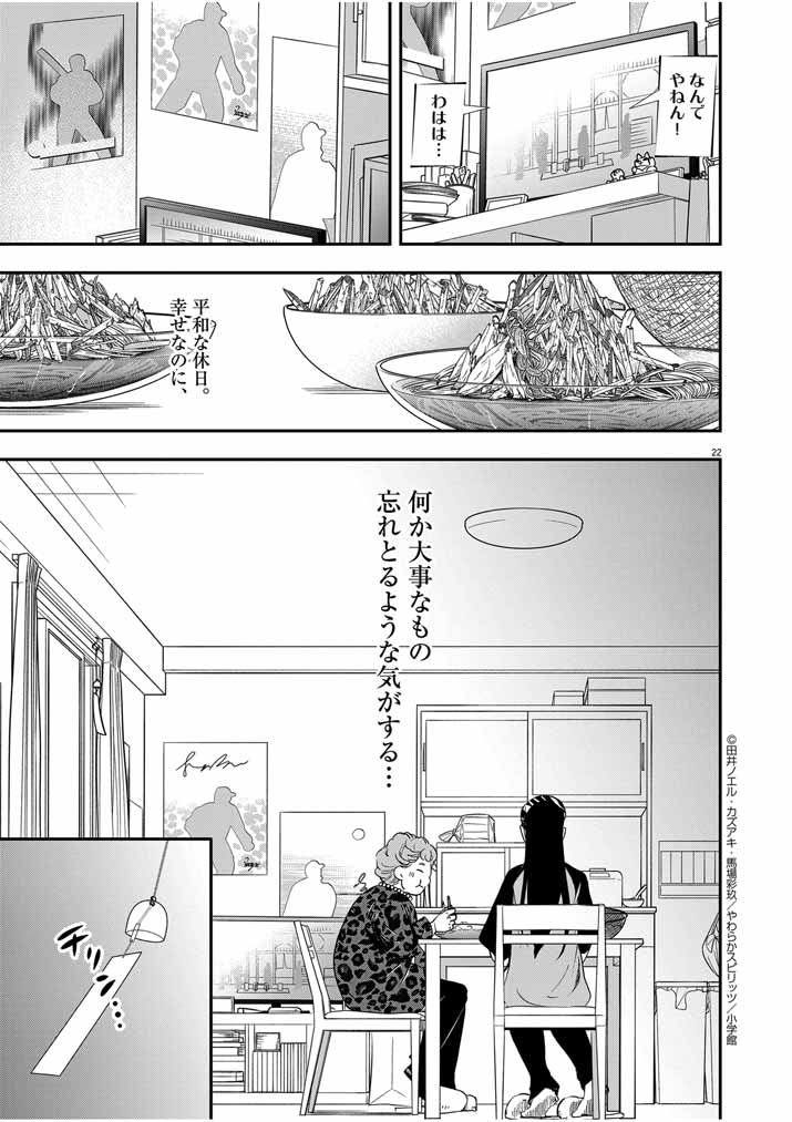 Osaka Madam, Koukyuu-hi ni Naru! - Chapter 38 - Page 22