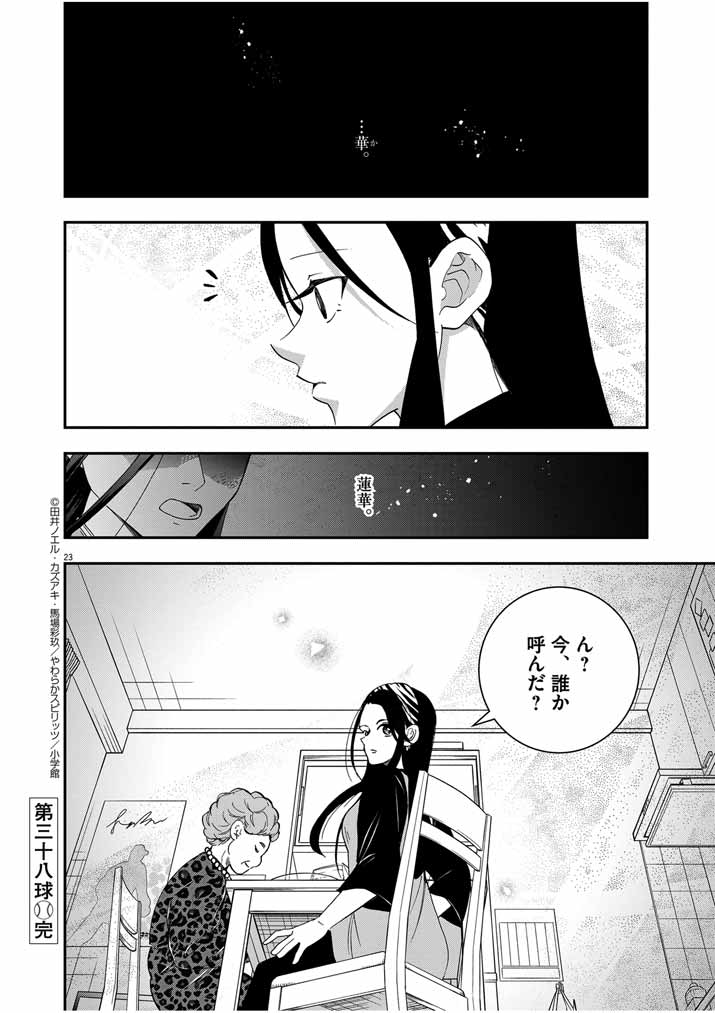 Osaka Madam, Koukyuu-hi ni Naru! - Chapter 38 - Page 23