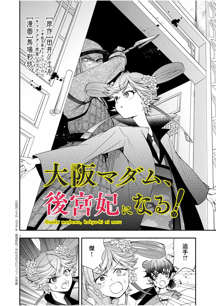 Osaka Madam, Koukyuu-hi ni Naru! - Chapter 38 - Page 3