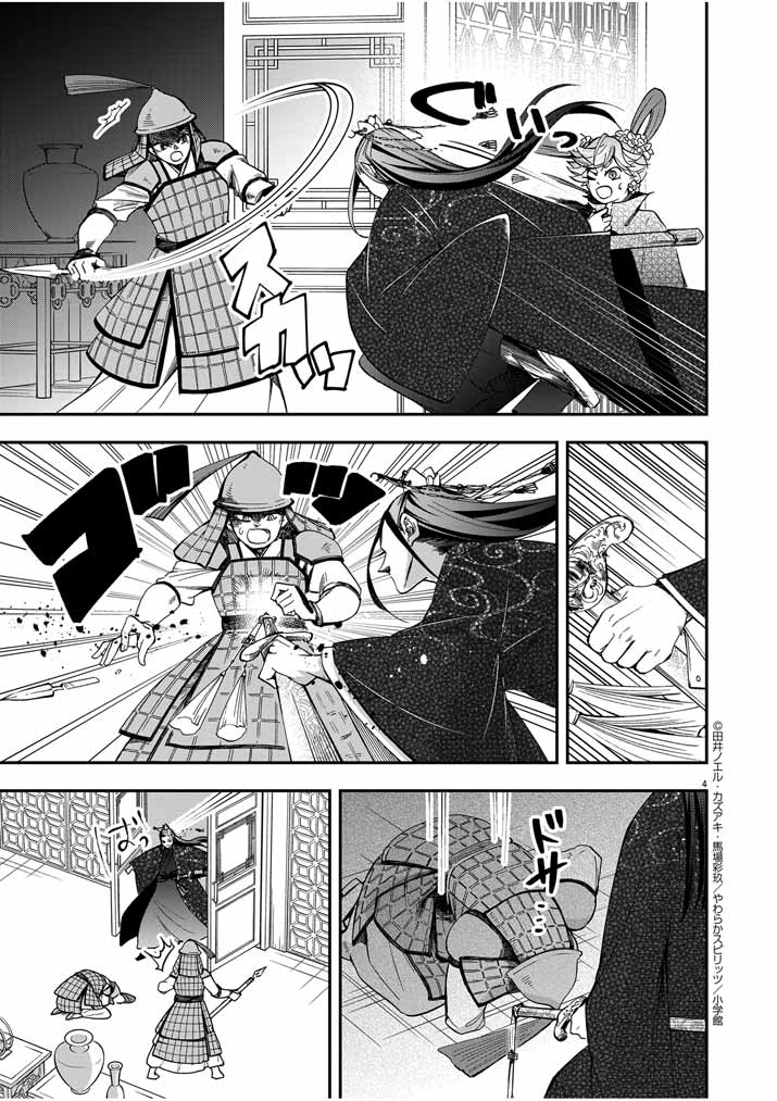 Osaka Madam, Koukyuu-hi ni Naru! - Chapter 38 - Page 4