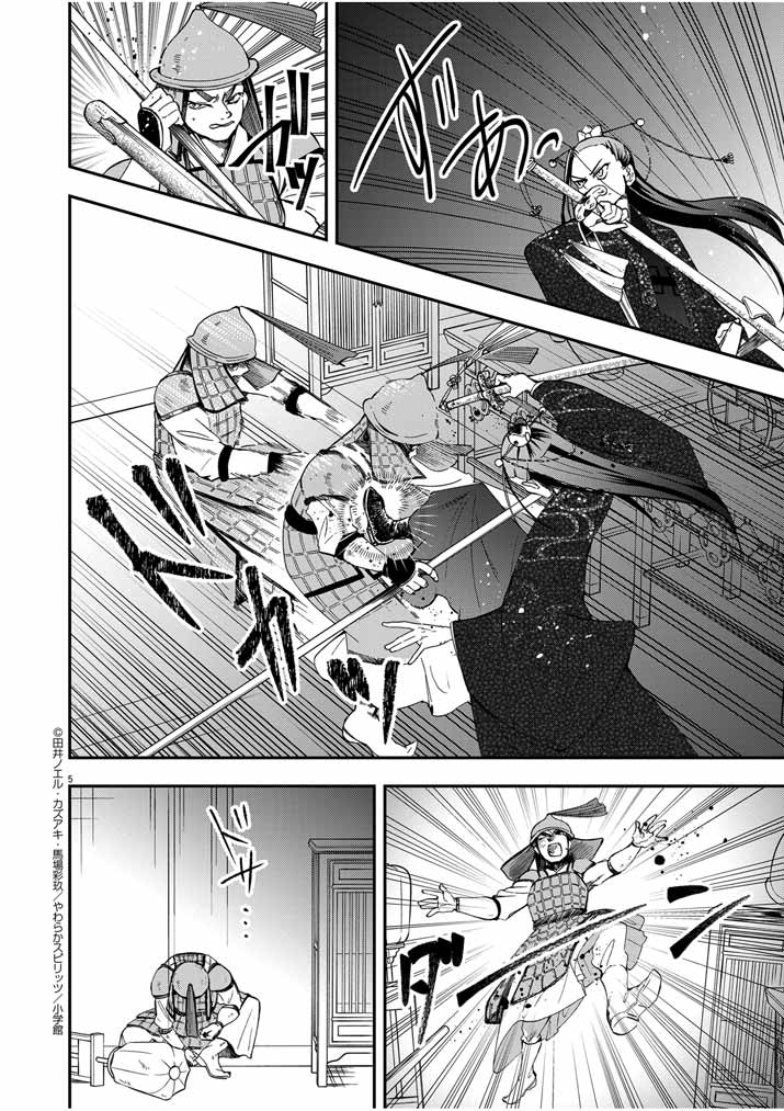 Osaka Madam, Koukyuu-hi ni Naru! - Chapter 38 - Page 5