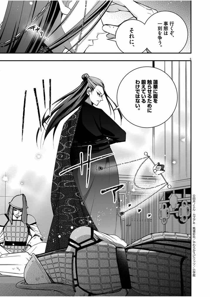 Osaka Madam, Koukyuu-hi ni Naru! - Chapter 38 - Page 6