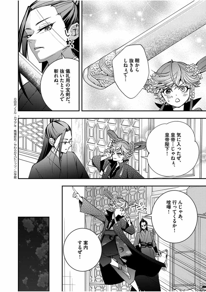 Osaka Madam, Koukyuu-hi ni Naru! - Chapter 38 - Page 7