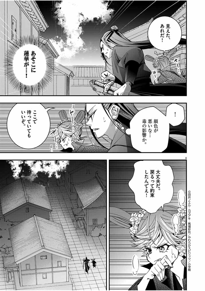 Osaka Madam, Koukyuu-hi ni Naru! - Chapter 38 - Page 8