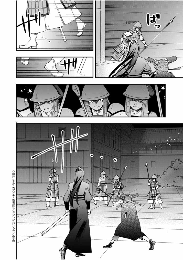 Osaka Madam, Koukyuu-hi ni Naru! - Chapter 38 - Page 9