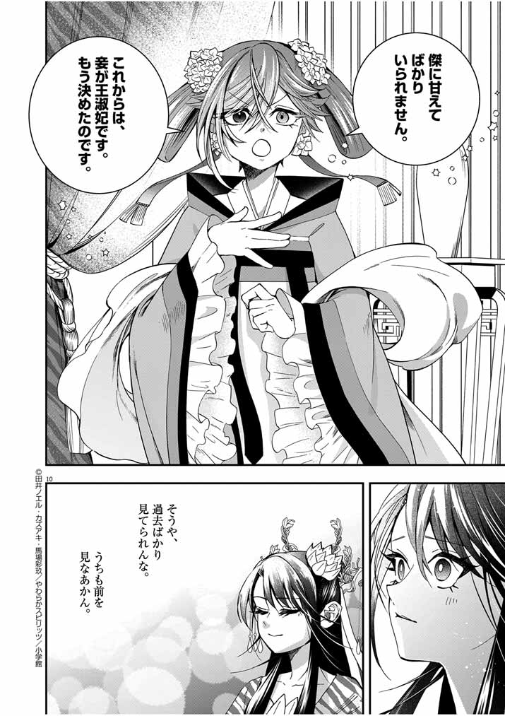 Osaka Madam, Koukyuu-hi ni Naru! - Chapter 41 - Page 10
