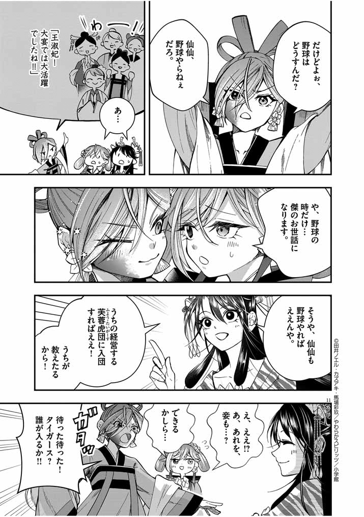 Osaka Madam, Koukyuu-hi ni Naru! - Chapter 41 - Page 11