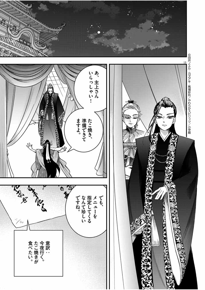Osaka Madam, Koukyuu-hi ni Naru! - Chapter 41 - Page 13