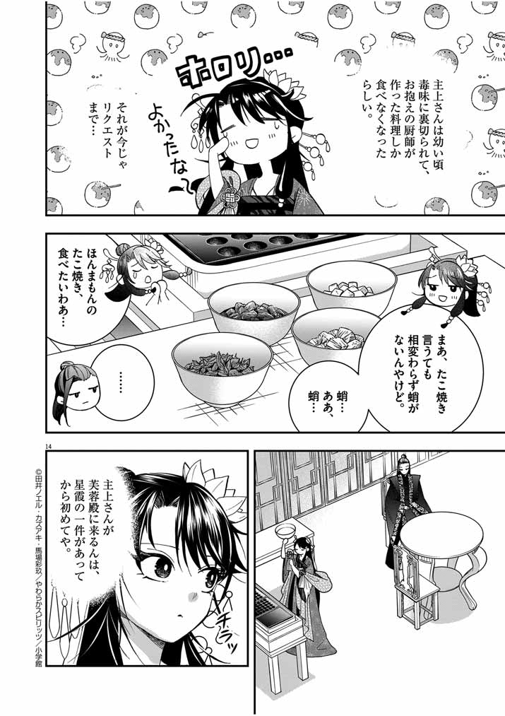Osaka Madam, Koukyuu-hi ni Naru! - Chapter 41 - Page 14