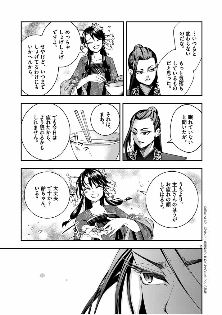 Osaka Madam, Koukyuu-hi ni Naru! - Chapter 41 - Page 15