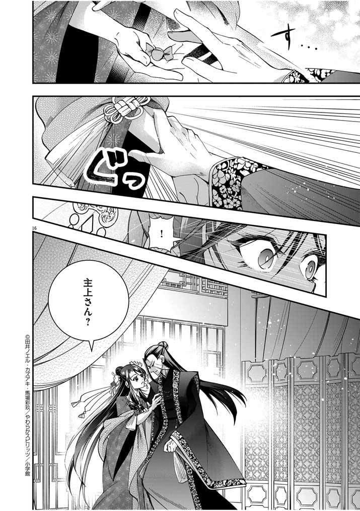Osaka Madam, Koukyuu-hi ni Naru! - Chapter 41 - Page 16