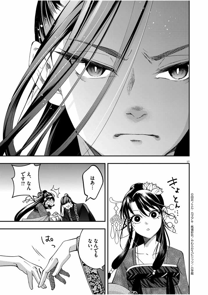 Osaka Madam, Koukyuu-hi ni Naru! - Chapter 41 - Page 17