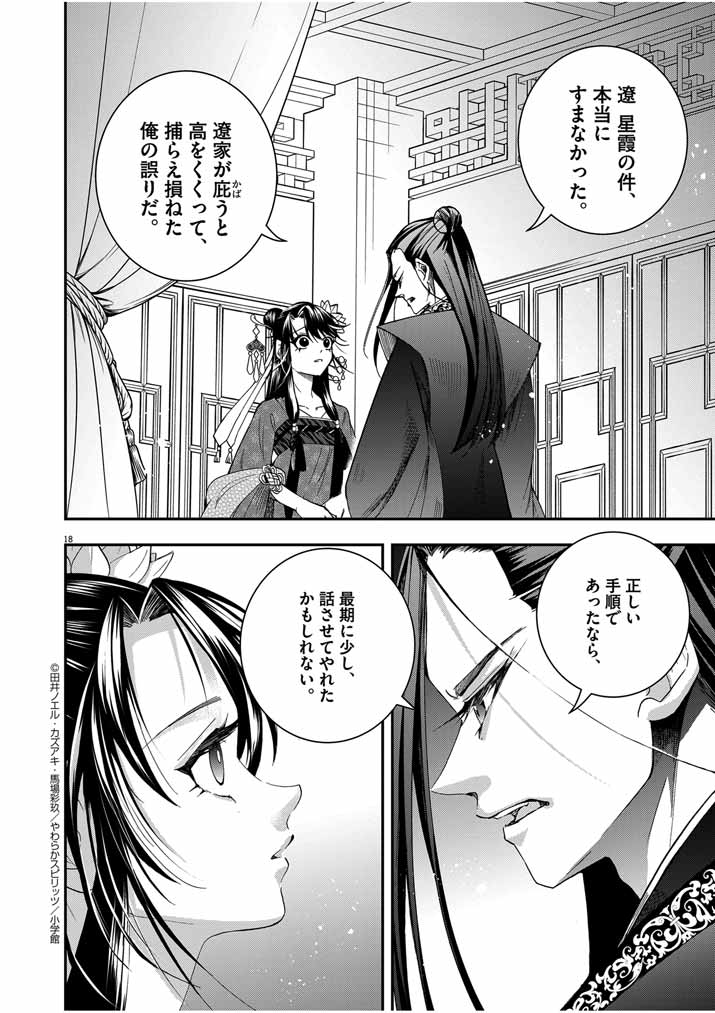 Osaka Madam, Koukyuu-hi ni Naru! - Chapter 41 - Page 18
