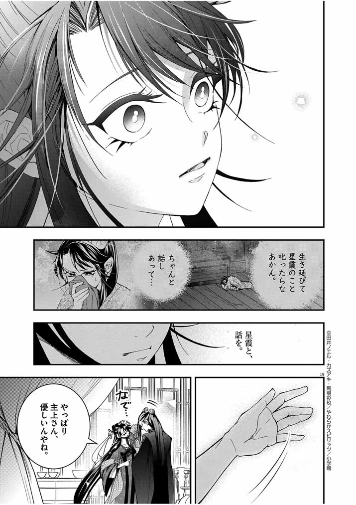 Osaka Madam, Koukyuu-hi ni Naru! - Chapter 41 - Page 19